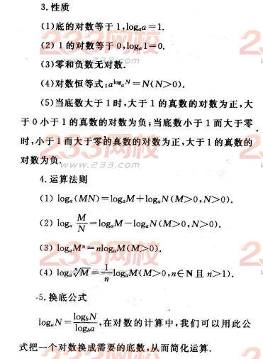 2016年成人高考數學(文史類)第三章考點速記五
