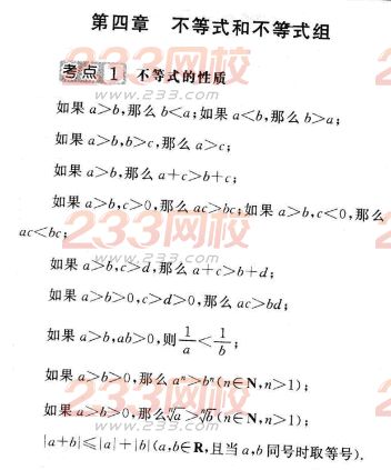 2016年成人高考數學(文史類)第四章考點速記一