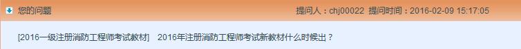 一級消防工程師考教材