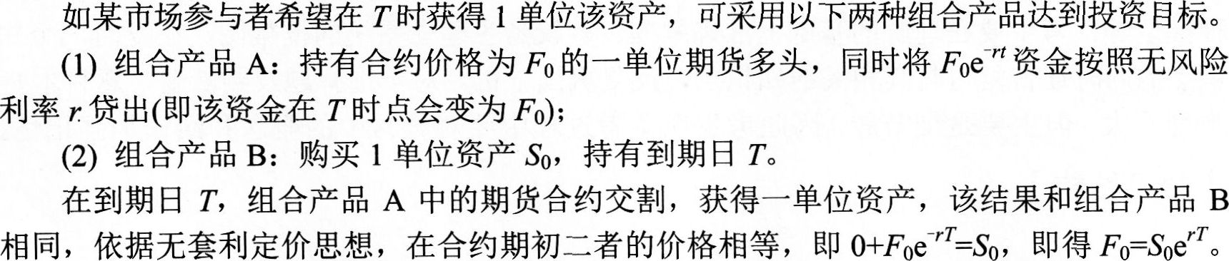 2016年期貨從業資格考試投資分析第二章第一節知識點一
