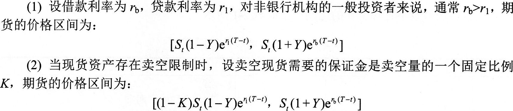 2016年期貨投資分析考試第二章第一節知識點二