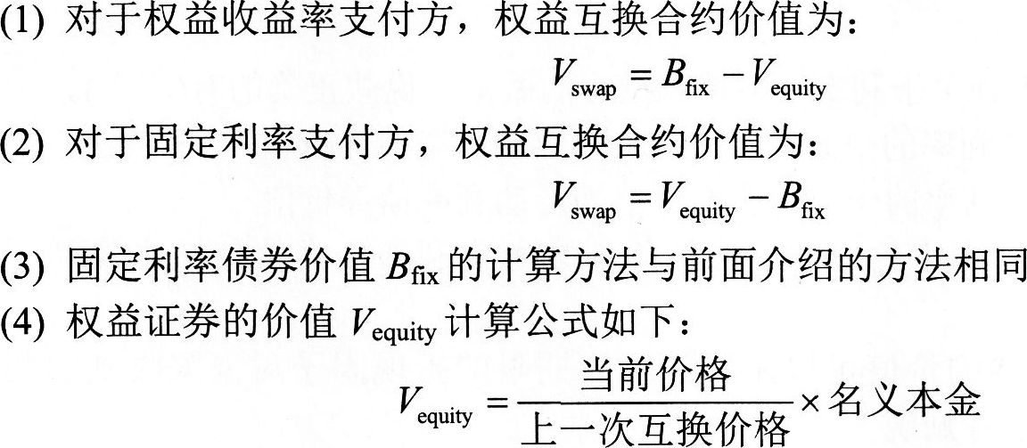 2016年期貨投資分析考試第二章第二節知識點四