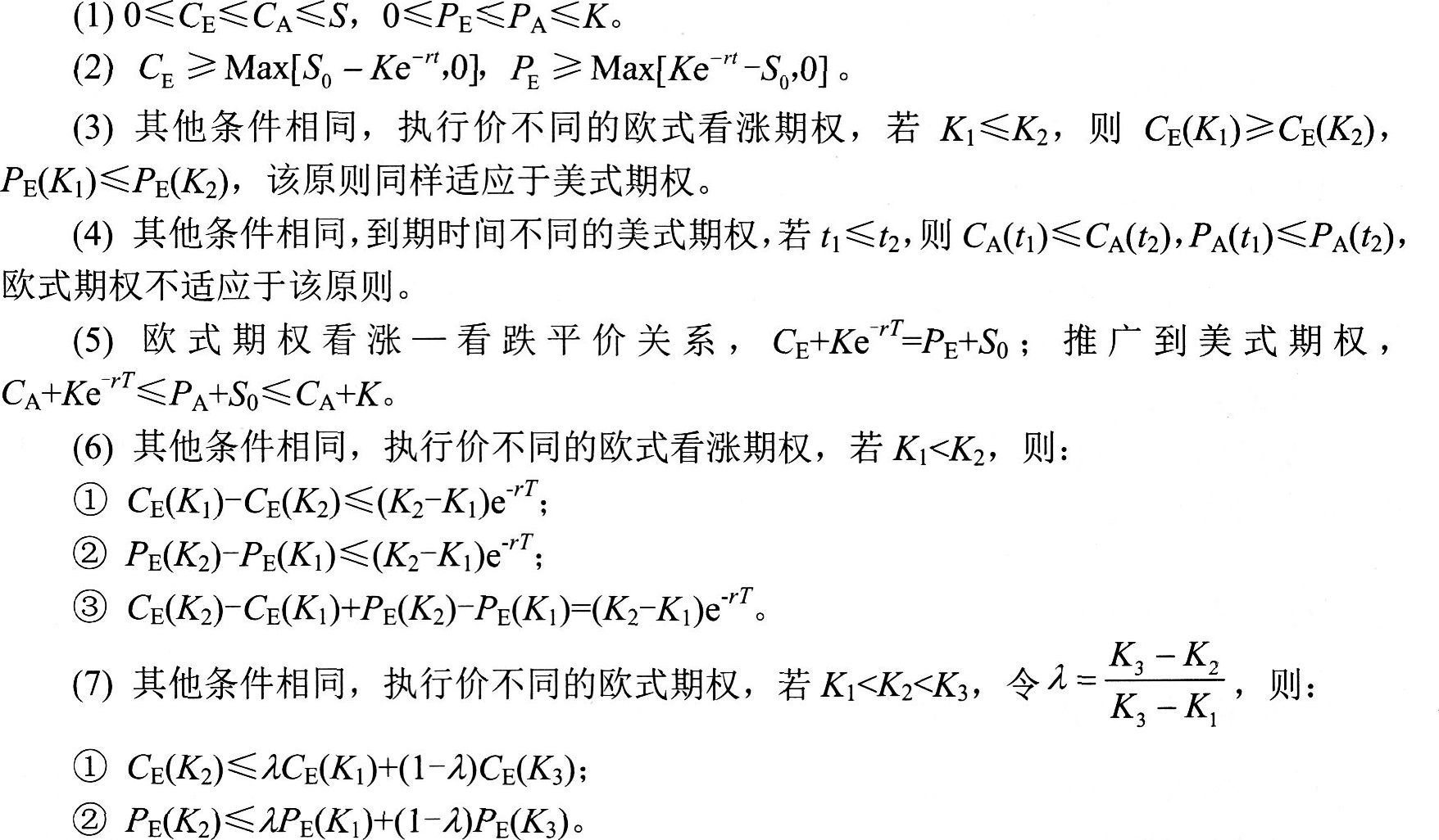 2016年期貨投資分析考試第二章第三節知識點一