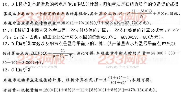 2016年一級建造師《工程經(jīng)濟》模擬測試卷(3)