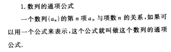 2016年成人高考數學(文史類)第五章考點速記：數列的概念