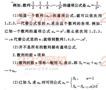 2016年成人高考數學(文史類)第五章考點速記：數列的概念