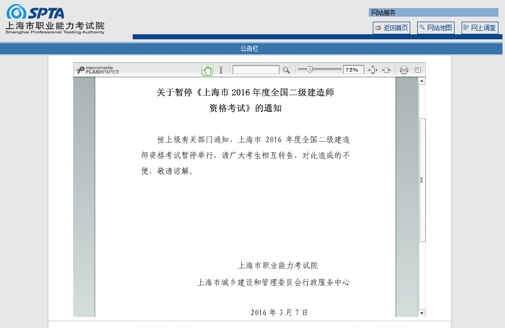 2016年上海二建考試暫停，報(bào)名工作取消