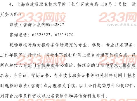 2016年上海監理工程師考務通知
