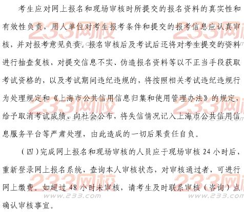 2016年上海監理工程師考務通知