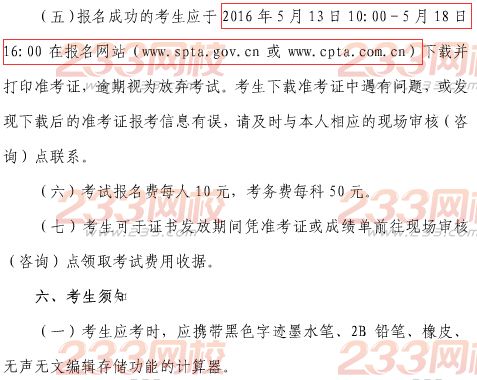 2016年上海監理工程師考務通知
