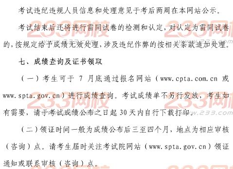 2016年上海監理工程師考務通知