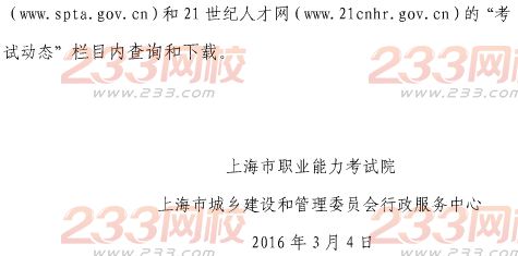 2016年上海監理工程師考務通知