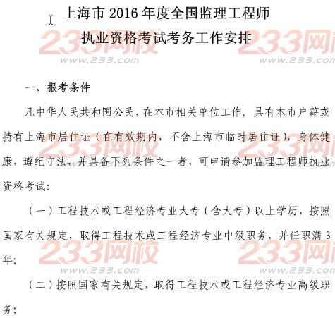 2016年上海監理工程師考務通知
