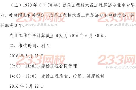 2016年上海監理工程師考務通知