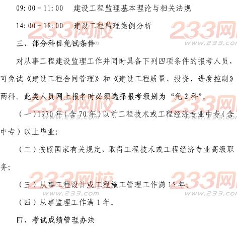2016年上海監理工程師考務通知
