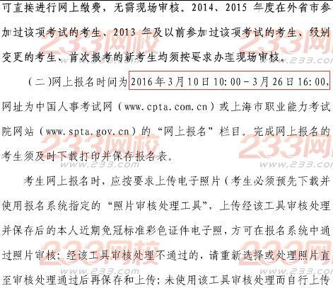 2016年上海監理工程師考務通知