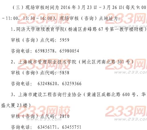 2016年上海監理工程師考務通知