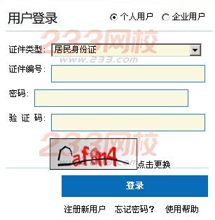 2016下半年北京人力資源管理師報名入口