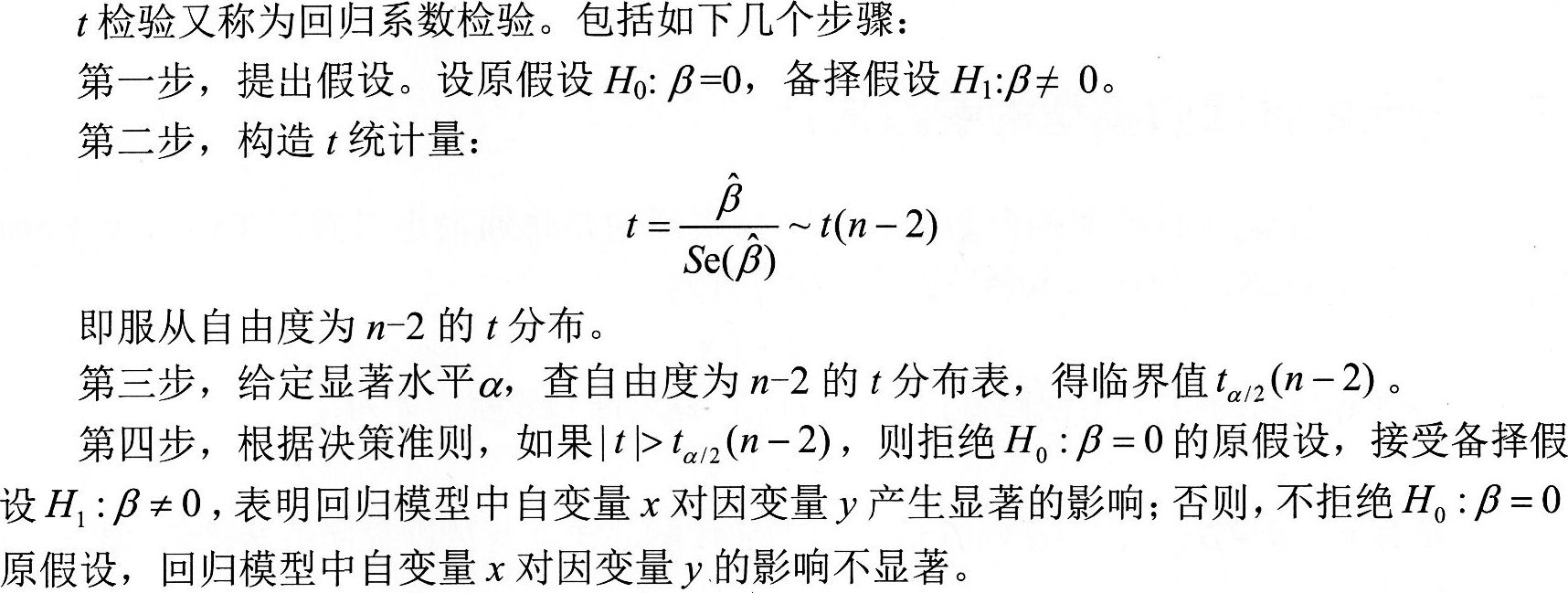 2016年期貨投資分析考試第三章第一節知識點四