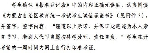 2016年內蒙古教師資格證準考證打印