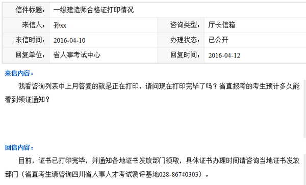 2015年四川一級建造師證書領(lǐng)取時間