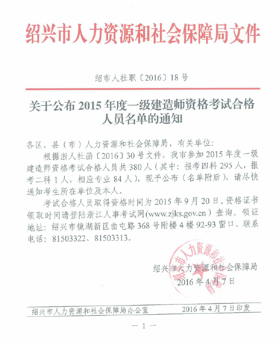 2015年浙江紹興一級建造師合格人員名單公布