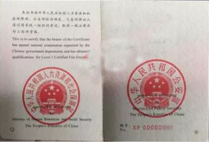 2015年一級消防工程師證書樣式