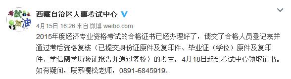2015年西藏經濟師證書領取時間