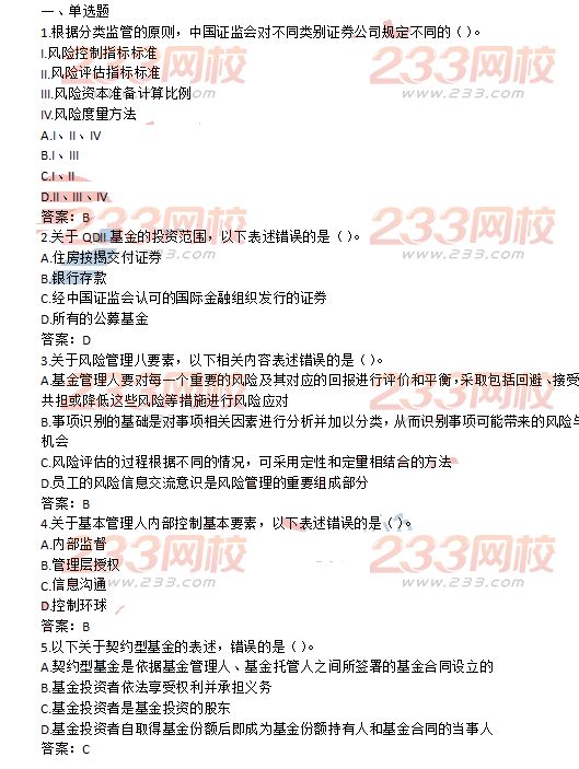 2016年4月基金從業基金法律法規真題及答案