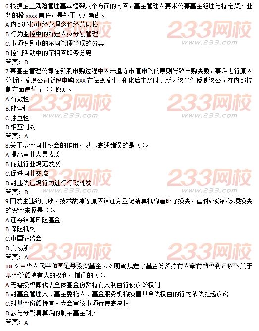 2016年4月基金從業基金法律法規真題及答案