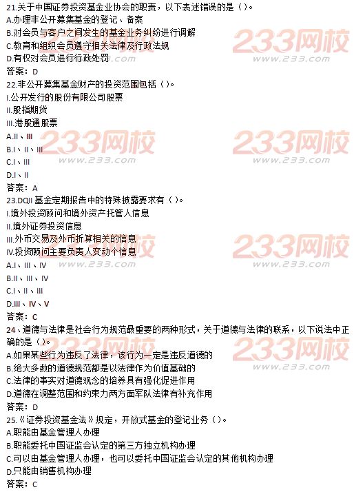 2016年4月基金從業(yè)基金法律法規(guī)真題及答案