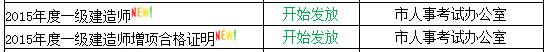 2015年浙江溫州一級建造師(含增項)證書領(lǐng)取時間