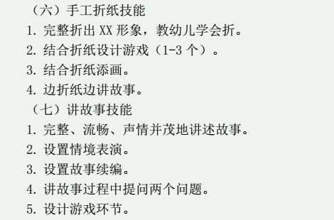 2016年教師資格證面試高分備考：幼兒園試講(演示)