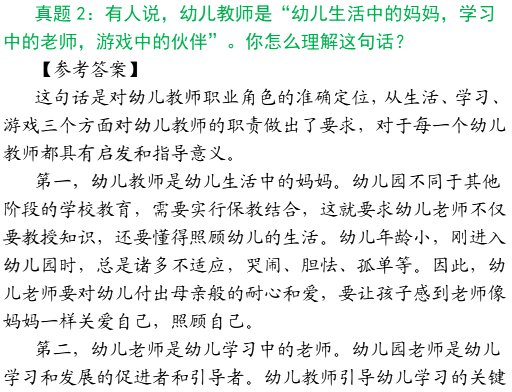 2016年教師資格證面試高分備考：幼兒園結構化面試