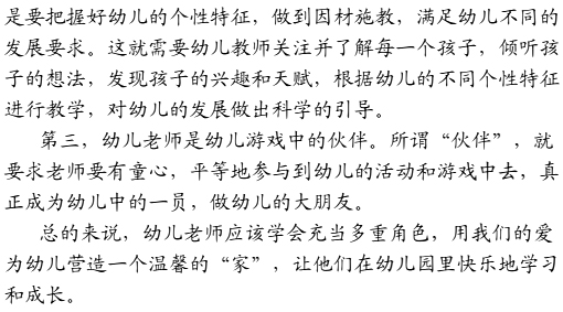 2016年教師資格證面試高分備考：幼兒園結構化面試