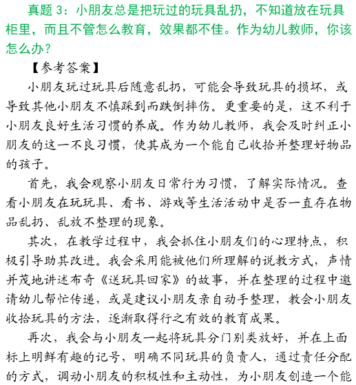 2016年教師資格證面試高分備考：幼兒園結構化面試