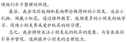 2016年教師資格證面試高分備考：幼兒園結構化面試