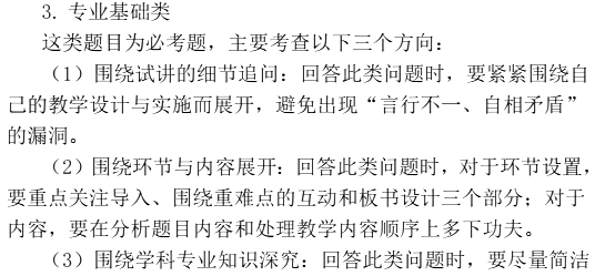 2016年教師資格證面試高分備考：中小學答辯(概述篇)