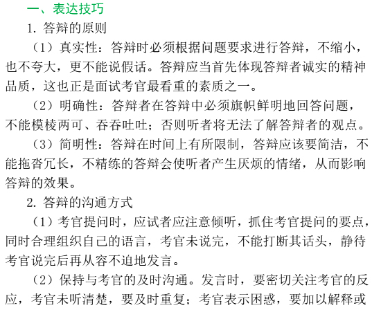 2016年教師資格證面試高分備考：中小幼答辯(語言篇)