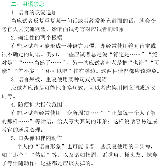 2016年教師資格證面試高分備考：中小幼答辯(語言篇)