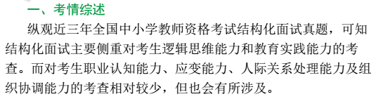 2016年教師資格證面試高分備考：中小學結構化面試