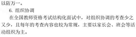 2016年教師資格證面試高分備考：中小學結構化面試