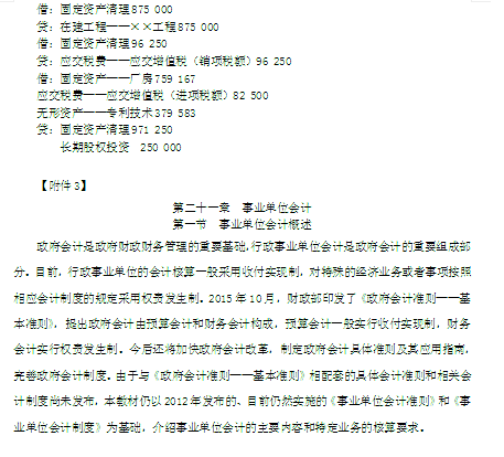 2016年中級會計師考試教材《中級會計實務》變化分析