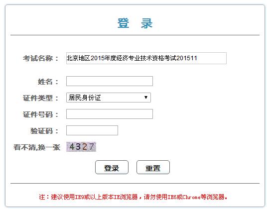 2015年北京經濟師證書領取