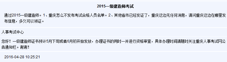2015年重慶一級建造師證書領取時間