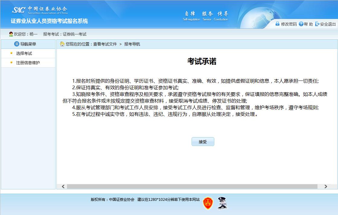 2016年證券從業資格考試報名流程(圖文)