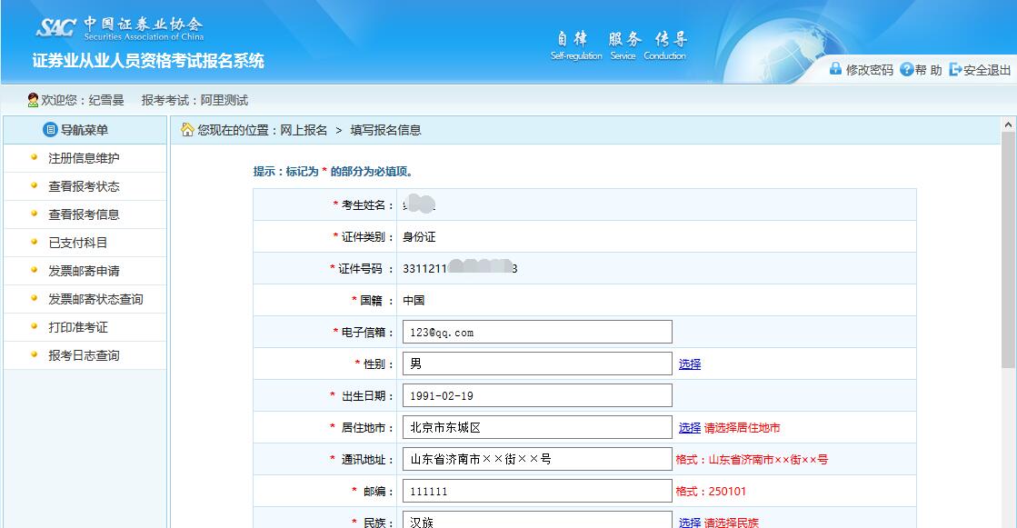 2016年證券從業資格考試報名流程(圖文)