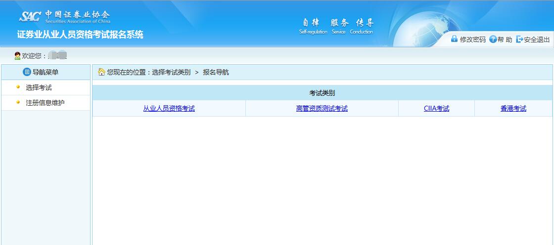 2016年證券從業資格考試報名流程(圖文)