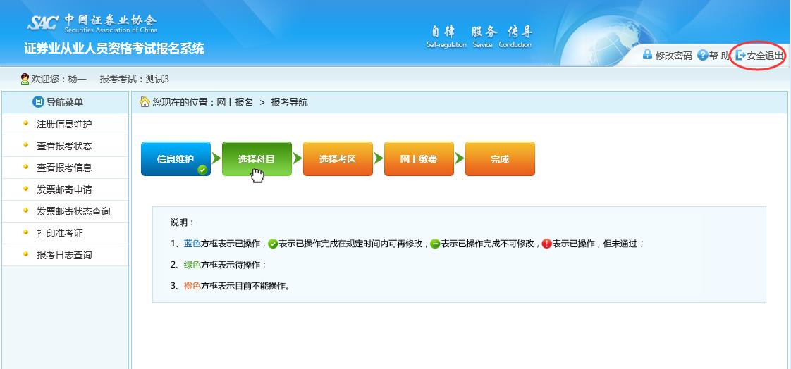 2016年證券從業資格考試報名流程(圖文)
