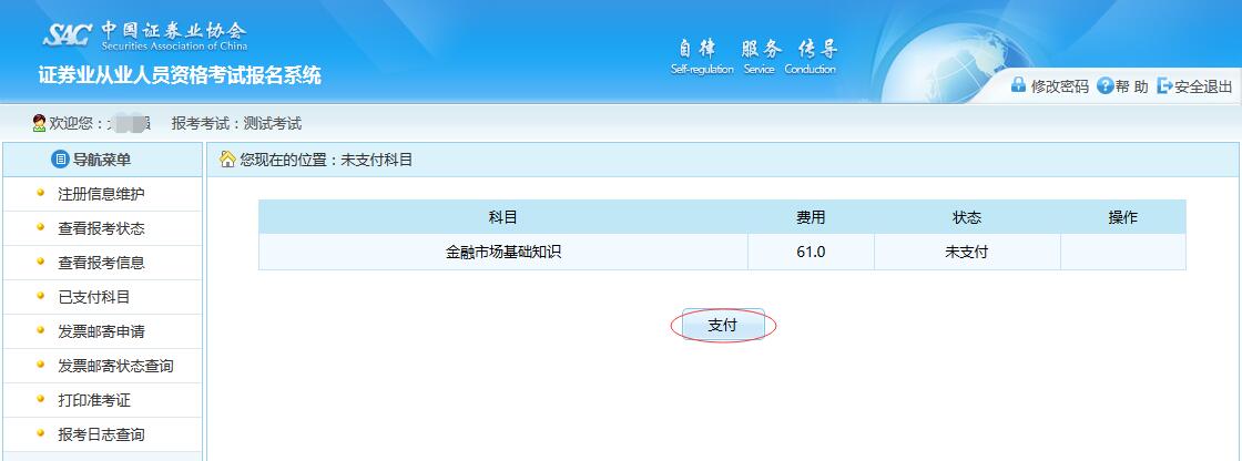 2016年證券從業資格考試報名流程(圖文)